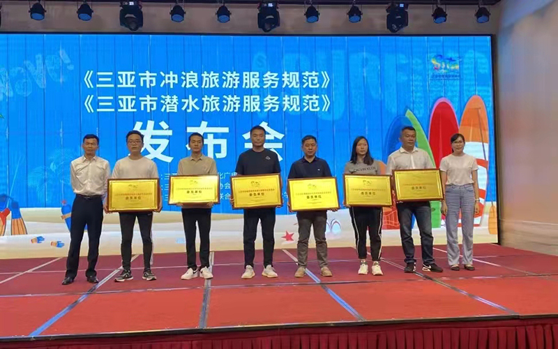 三亞發(fā)布潛水旅游服務(wù)規范 助力三亞高質(zhì)量服務(wù)標準體系建設